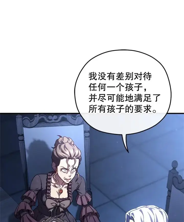 漫画《糟糕的重生》32.黑塔主第98张图