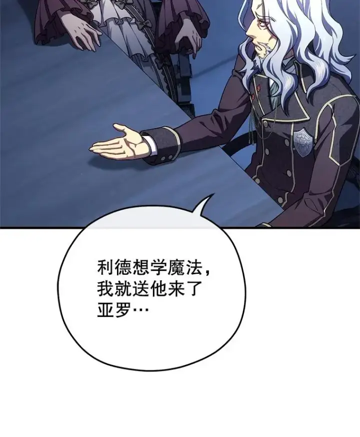 漫画《糟糕的重生》32.黑塔主第99张图