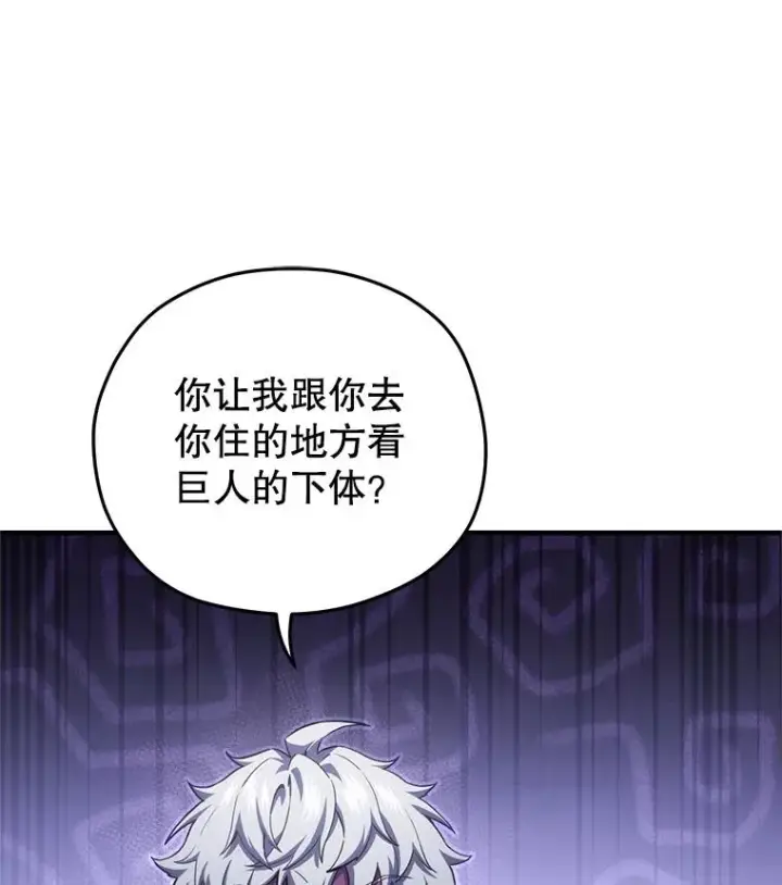 漫画《糟糕的重生》33.另一封推荐信第104张图