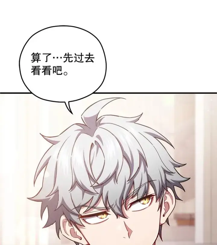 漫画《糟糕的重生》33.另一封推荐信第106张图