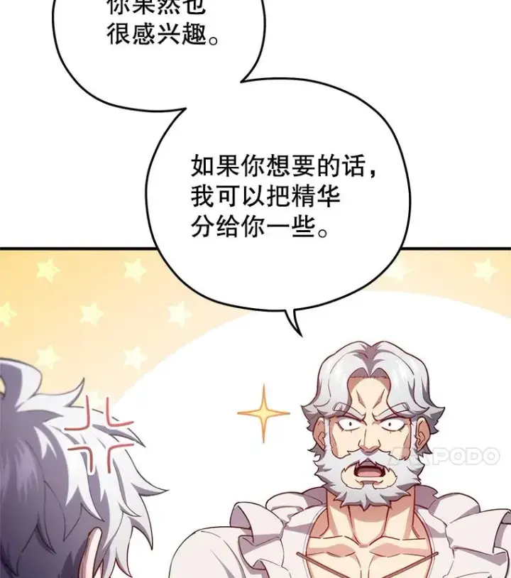 漫画《糟糕的重生》33.另一封推荐信第108张图