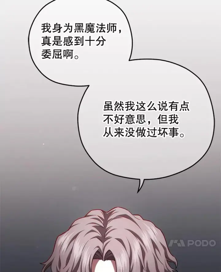 漫画《糟糕的重生》33.另一封推荐信第11张图
