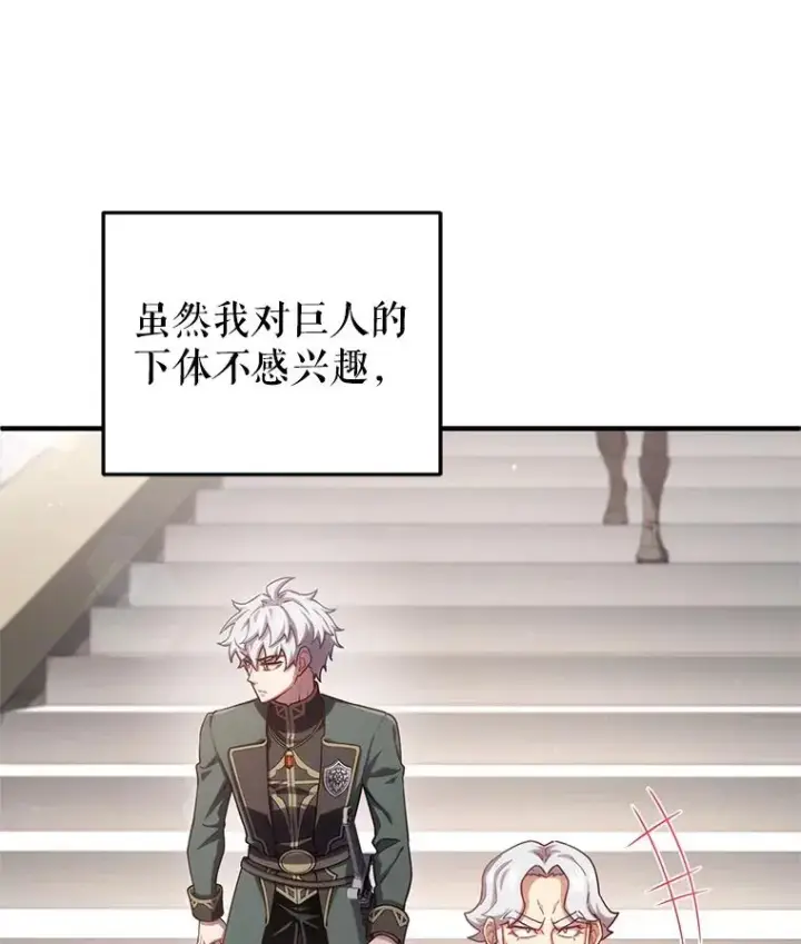 漫画《糟糕的重生》33.另一封推荐信第110张图