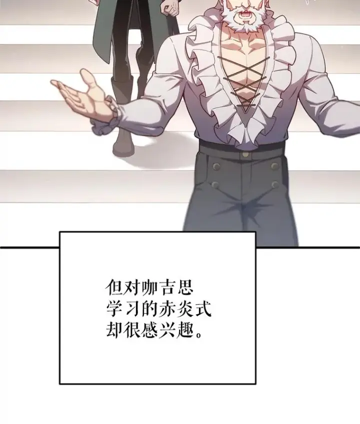 漫画《糟糕的重生》33.另一封推荐信第111张图