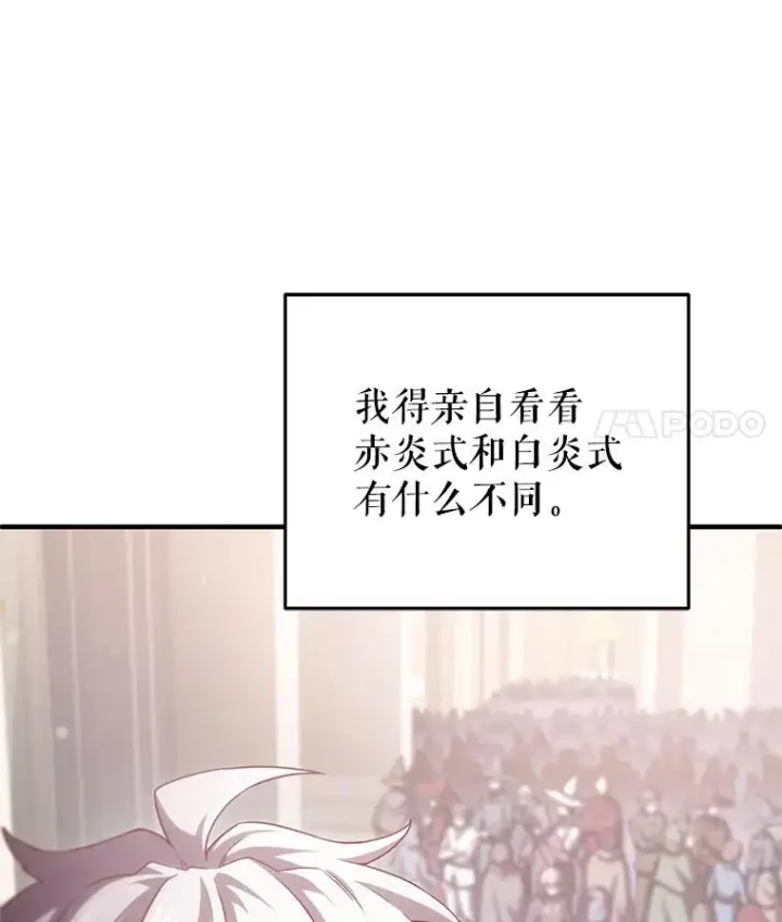 漫画《糟糕的重生》33.另一封推荐信第112张图