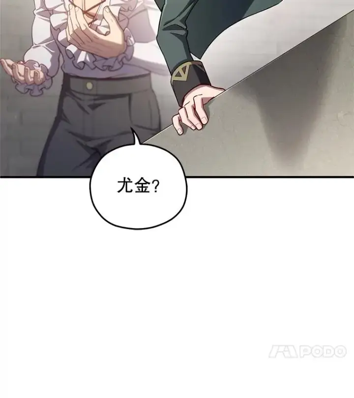 漫画《糟糕的重生》33.另一封推荐信第119张图