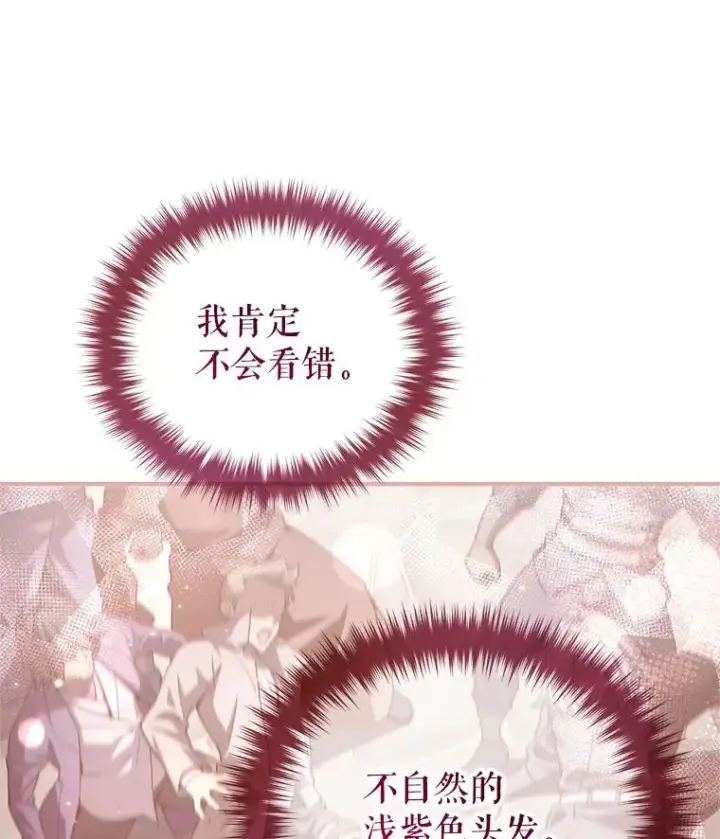 漫画《糟糕的重生》33.另一封推荐信第128张图