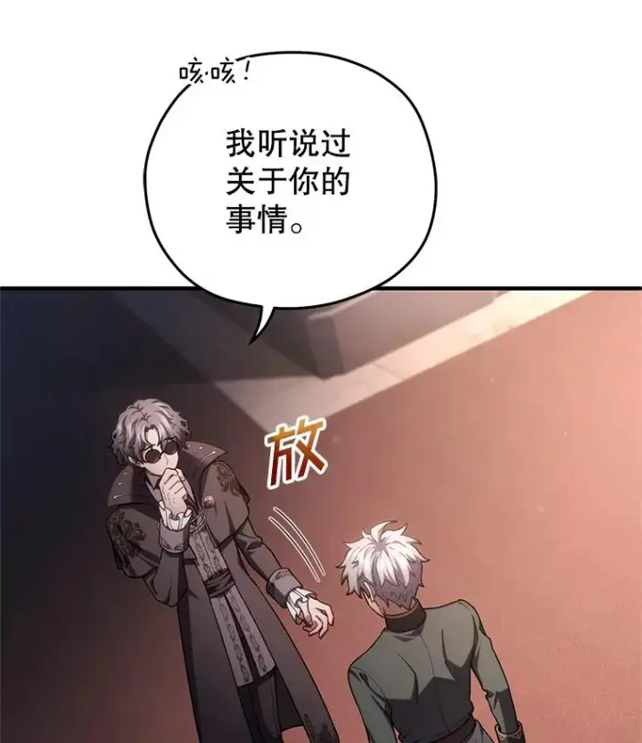 漫画《糟糕的重生》33.另一封推荐信第16张图