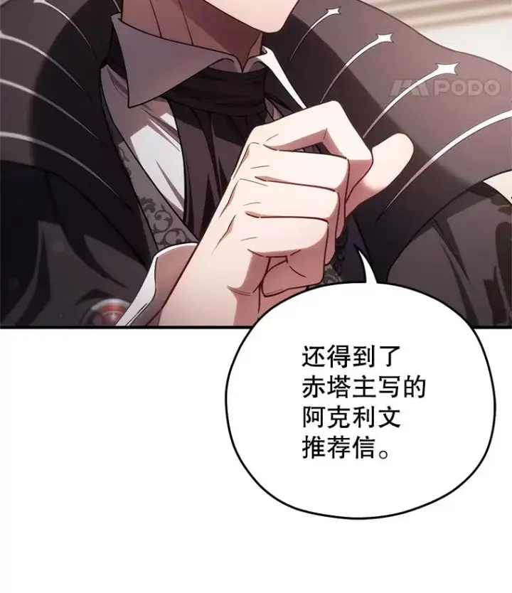漫画《糟糕的重生》33.另一封推荐信第19张图