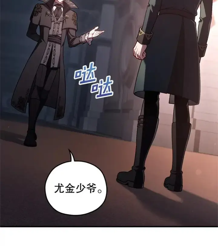 漫画《糟糕的重生》33.另一封推荐信第2张图