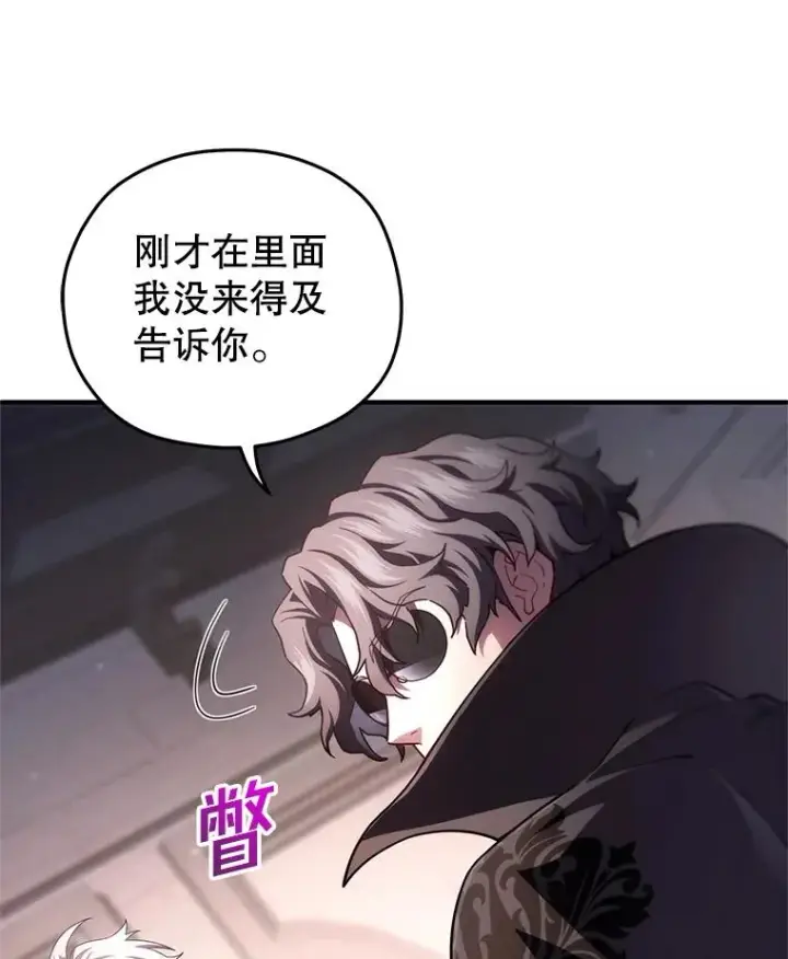 漫画《糟糕的重生》33.另一封推荐信第20张图