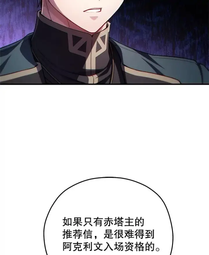 漫画《糟糕的重生》33.另一封推荐信第23张图