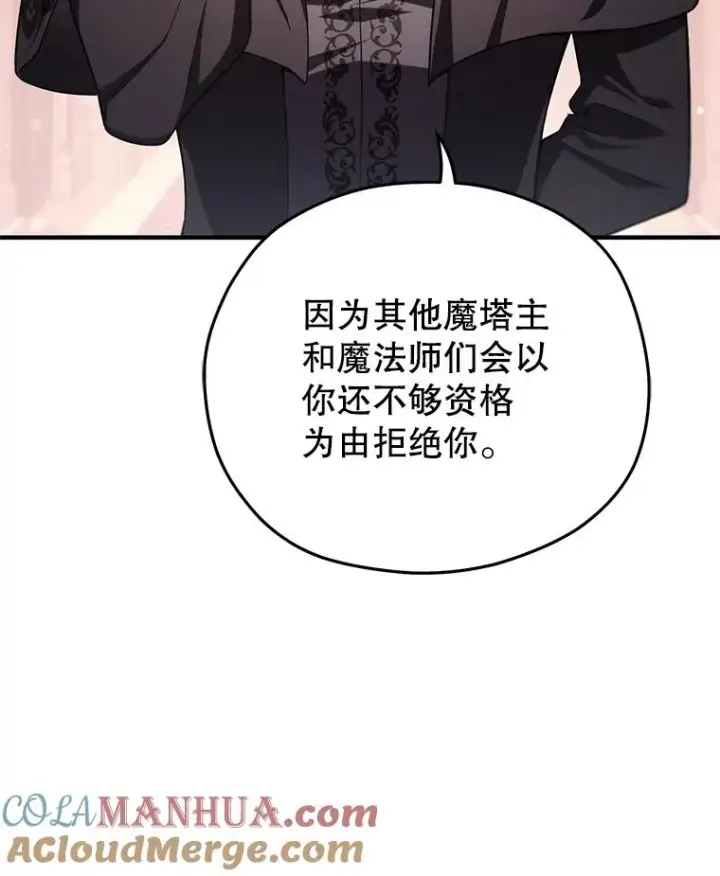 漫画《糟糕的重生》33.另一封推荐信第25张图