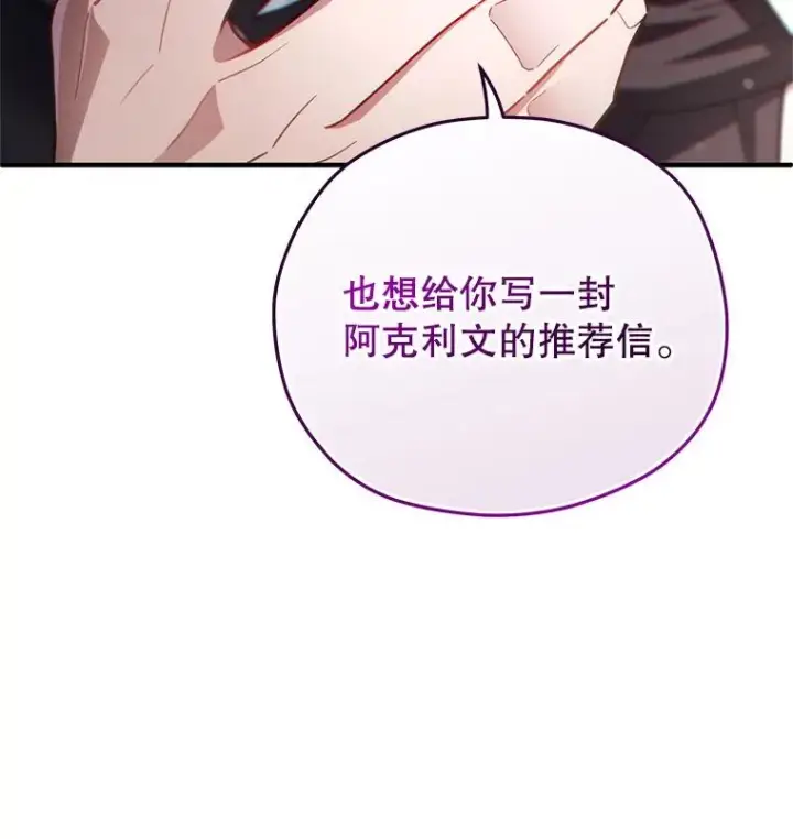 漫画《糟糕的重生》33.另一封推荐信第28张图