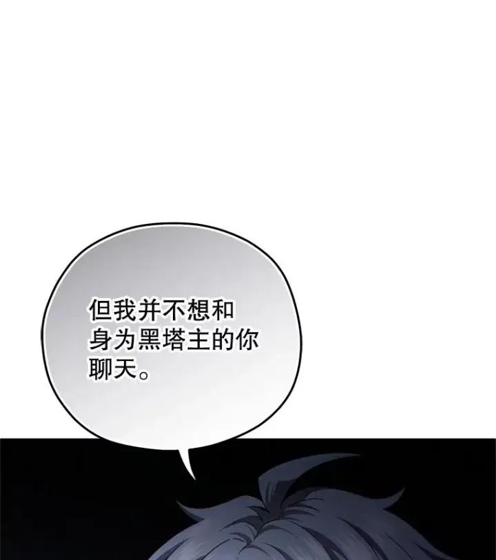 漫画《糟糕的重生》33.另一封推荐信第3张图