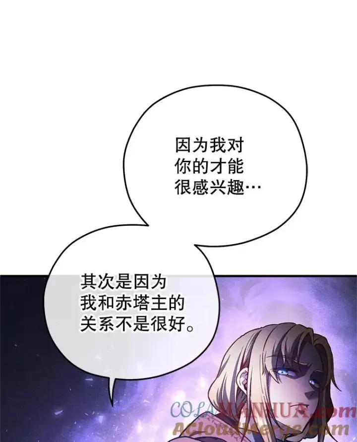 漫画《糟糕的重生》33.另一封推荐信第33张图