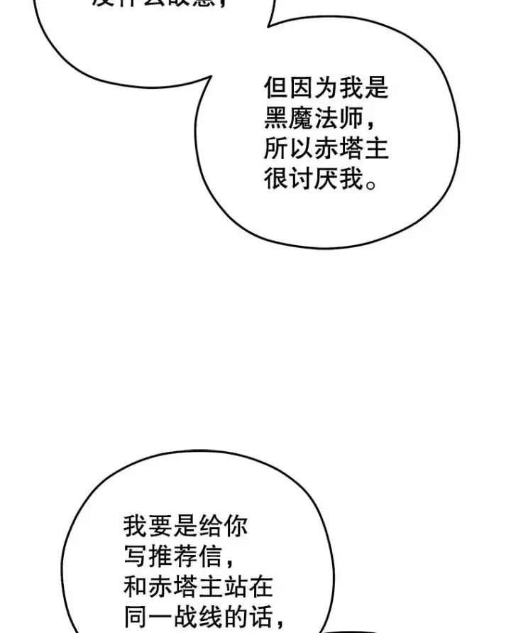漫画《糟糕的重生》33.另一封推荐信第35张图
