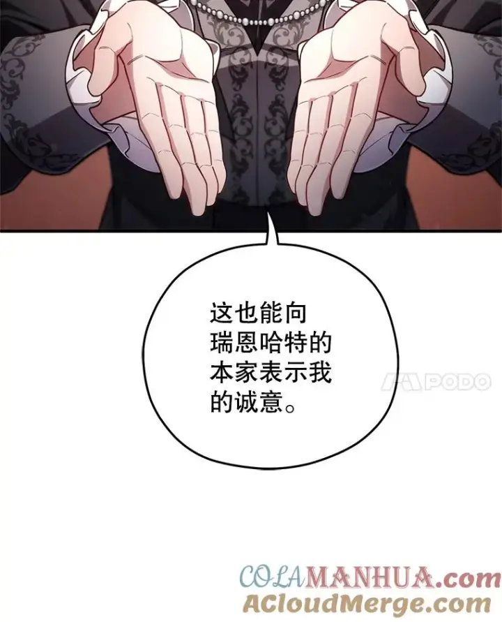 漫画《糟糕的重生》33.另一封推荐信第37张图