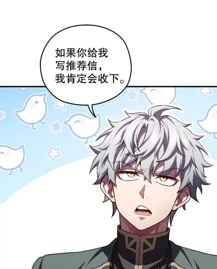 漫画《糟糕的重生》33.另一封推荐信第38张图