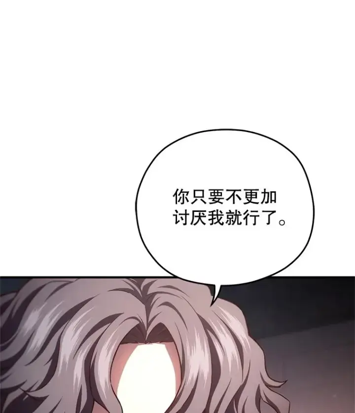 漫画《糟糕的重生》33.另一封推荐信第40张图