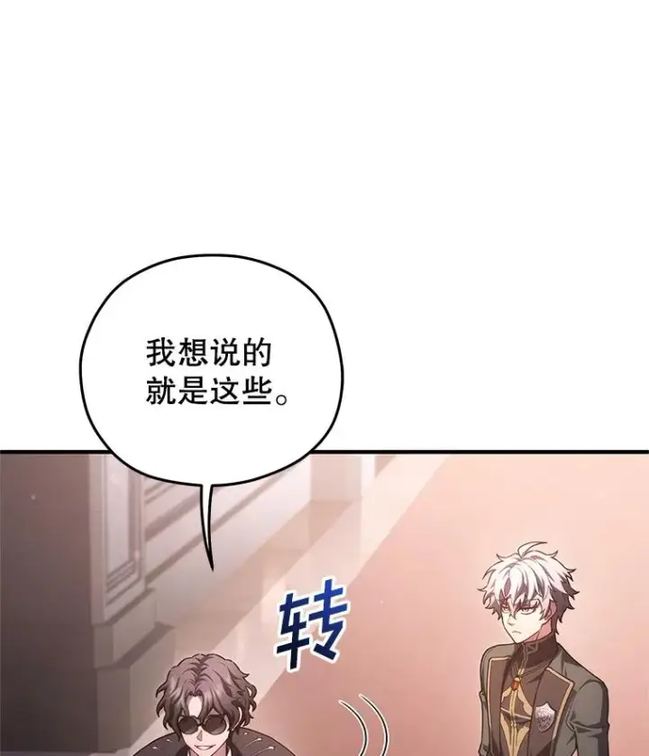 漫画《糟糕的重生》33.另一封推荐信第42张图