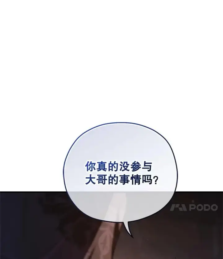 漫画《糟糕的重生》33.另一封推荐信第44张图