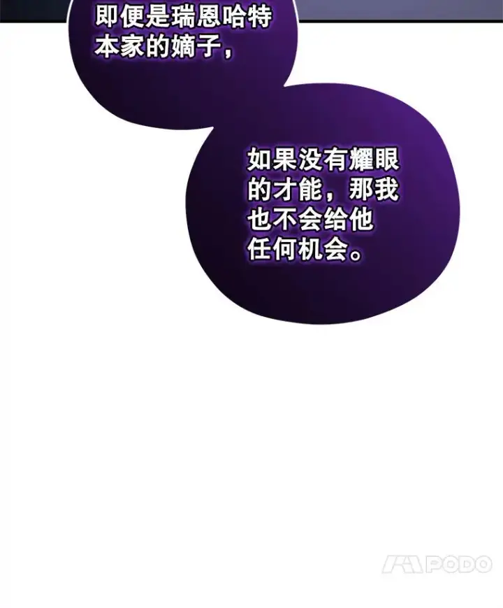 漫画《糟糕的重生》33.另一封推荐信第51张图