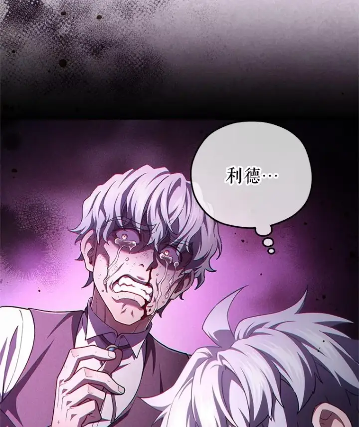 漫画《糟糕的重生》33.另一封推荐信第54张图
