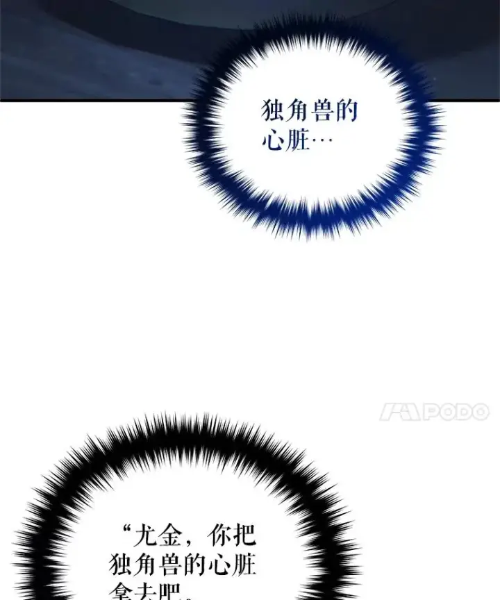 漫画《糟糕的重生》33.另一封推荐信第62张图