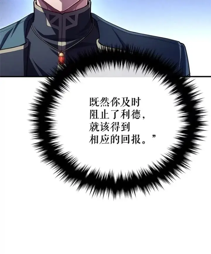 漫画《糟糕的重生》33.另一封推荐信第64张图