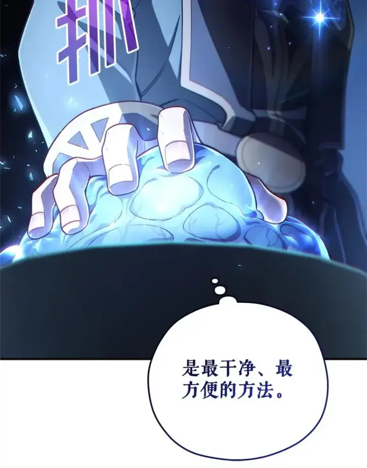 漫画《糟糕的重生》33.另一封推荐信第68张图