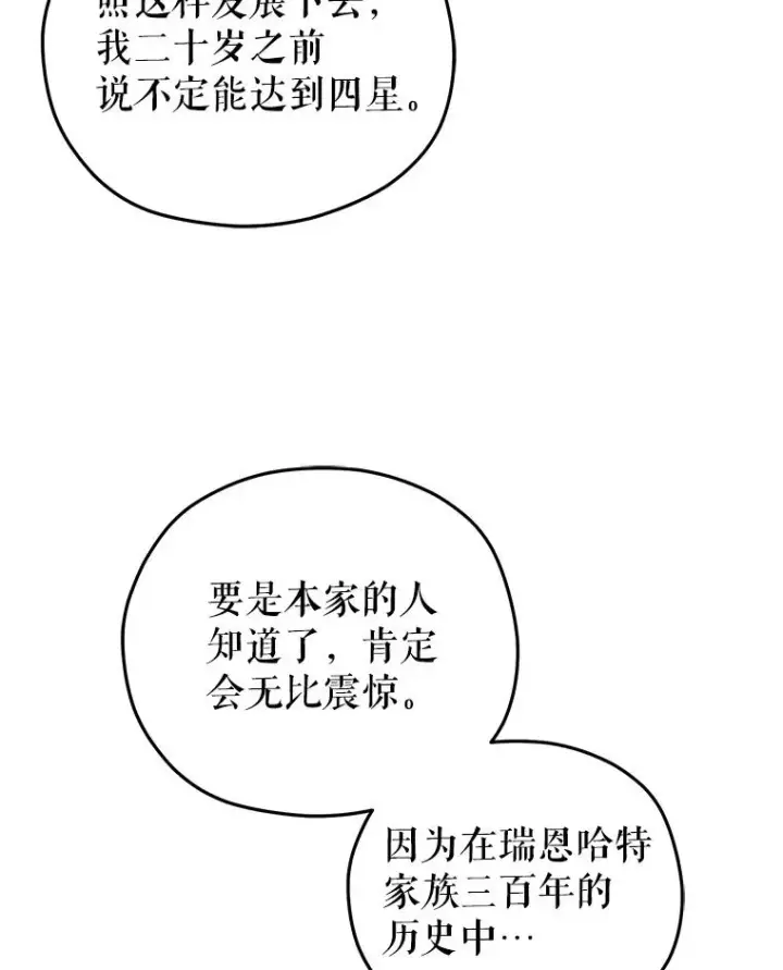 漫画《糟糕的重生》33.另一封推荐信第74张图