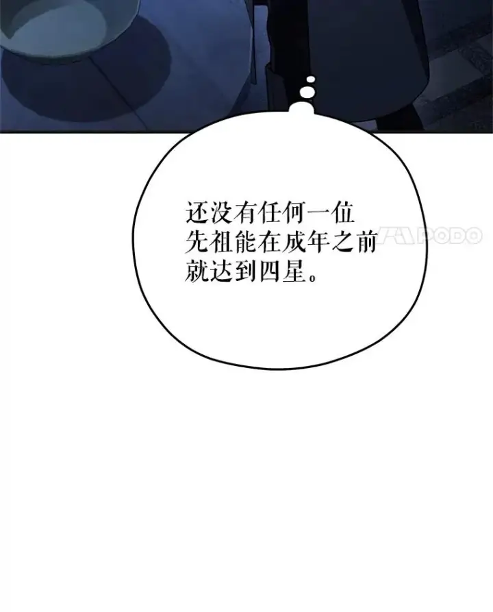 漫画《糟糕的重生》33.另一封推荐信第76张图