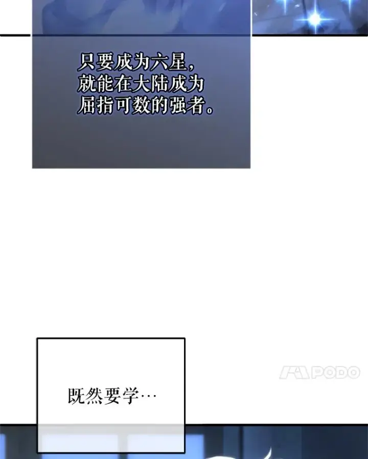漫画《糟糕的重生》33.另一封推荐信第79张图