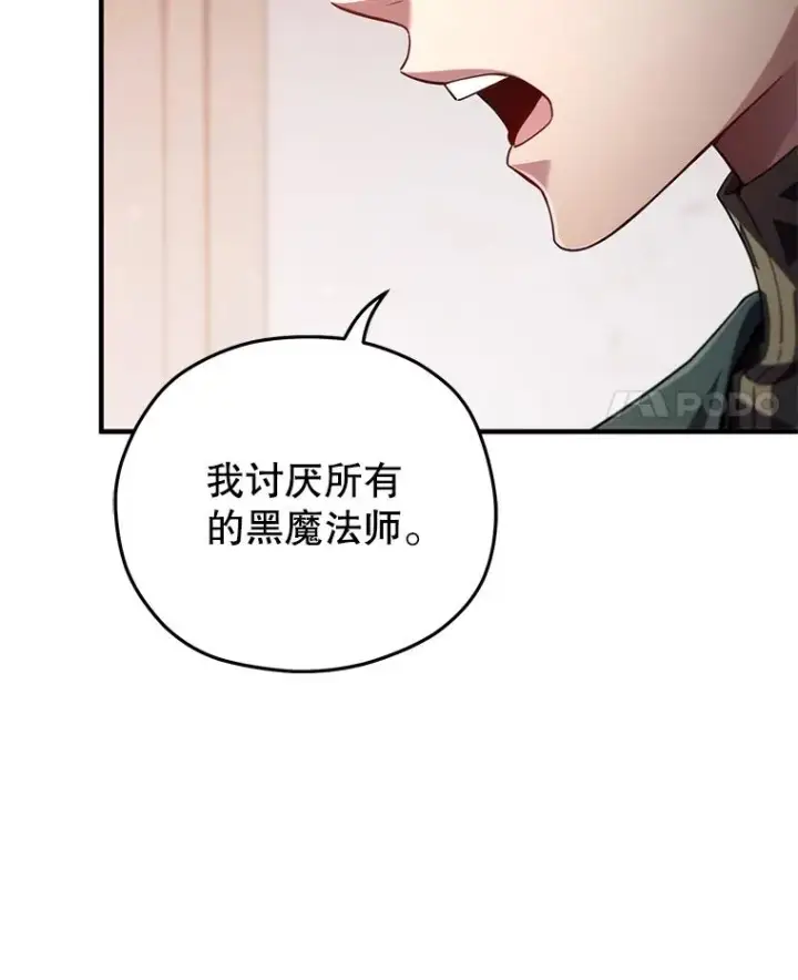 漫画《糟糕的重生》33.另一封推荐信第8张图