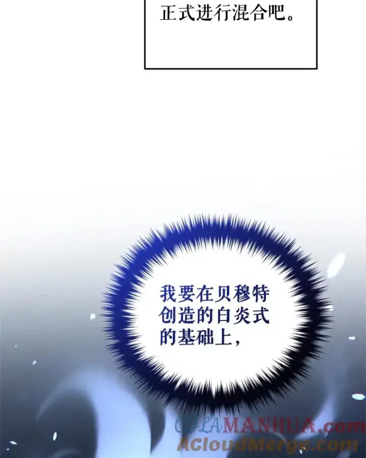 漫画《糟糕的重生》33.另一封推荐信第81张图