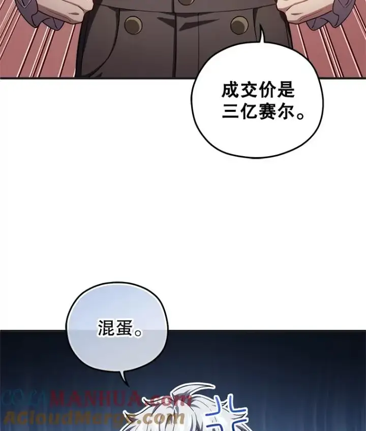 漫画《糟糕的重生》33.另一封推荐信第89张图