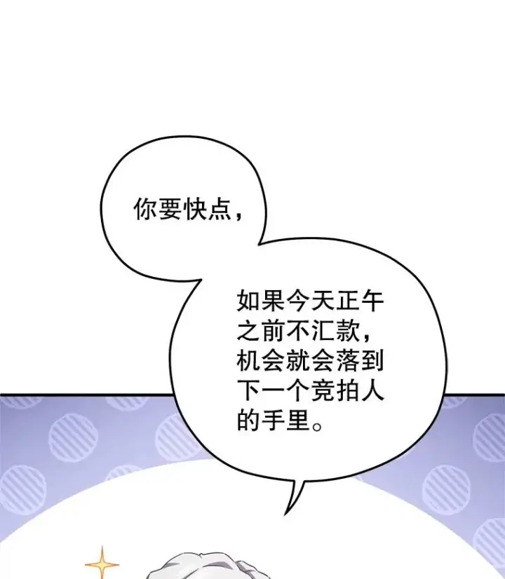 漫画《糟糕的重生》33.另一封推荐信第91张图