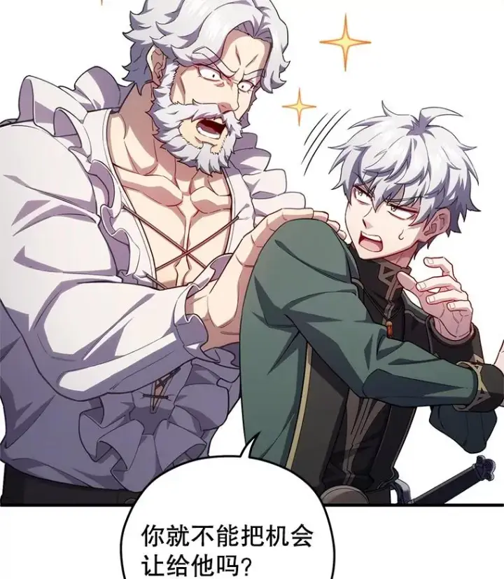 漫画《糟糕的重生》33.另一封推荐信第92张图