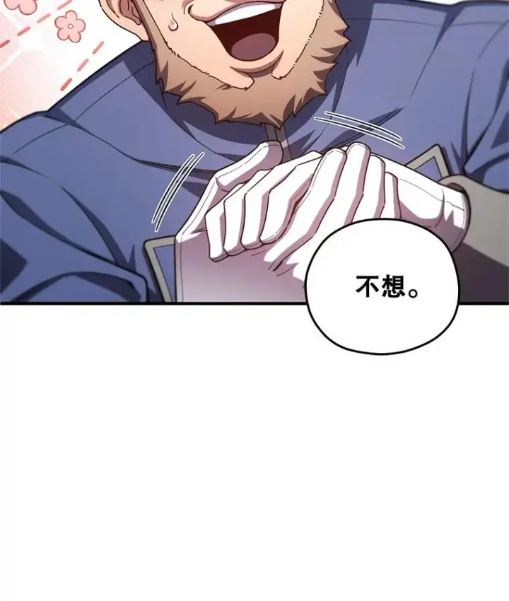 漫画《糟糕的重生》33.另一封推荐信第98张图