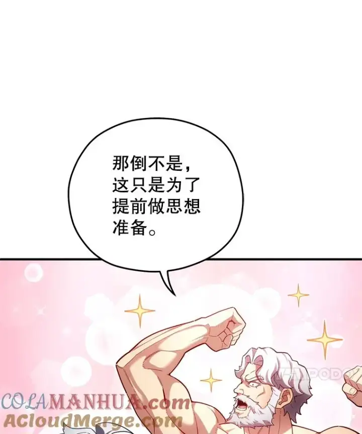 漫画《糟糕的重生》34.找到线索第85张图
