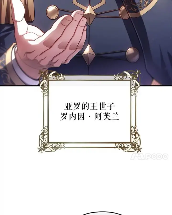 漫画《糟糕的重生》35.前往阿芙兰第115张图