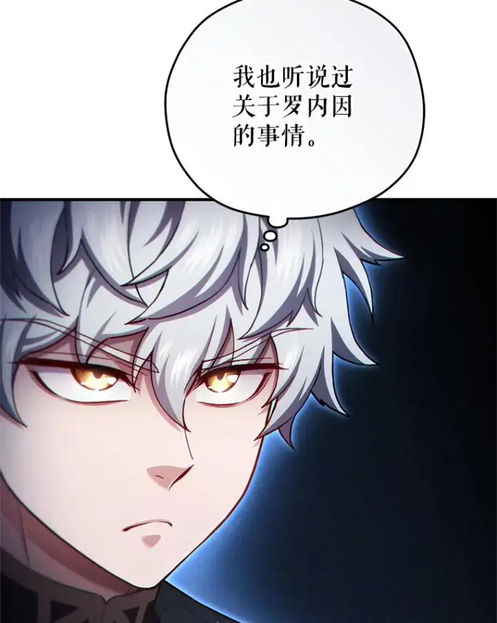 漫画《糟糕的重生》35.前往阿芙兰第116张图