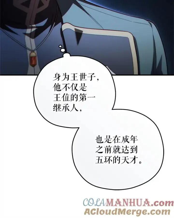 漫画《糟糕的重生》35.前往阿芙兰第117张图