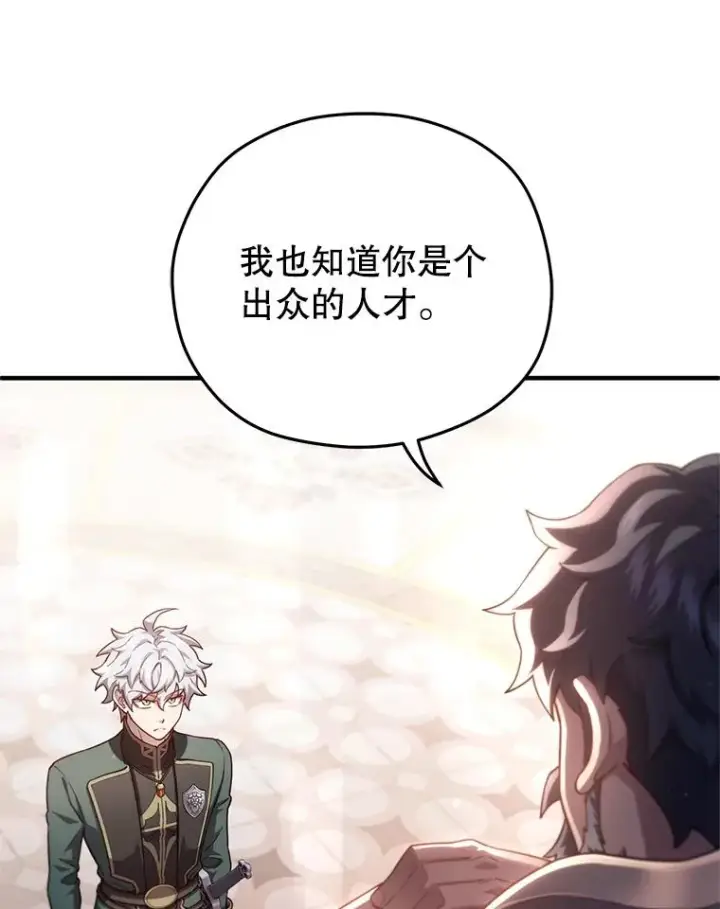 漫画《糟糕的重生》35.前往阿芙兰第120张图