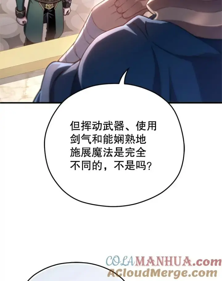漫画《糟糕的重生》35.前往阿芙兰第121张图