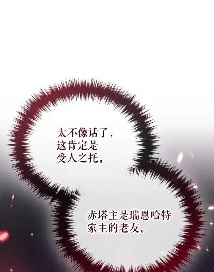 漫画《糟糕的重生》35.前往阿芙兰第124张图