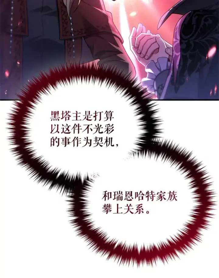 漫画《糟糕的重生》35.前往阿芙兰第126张图