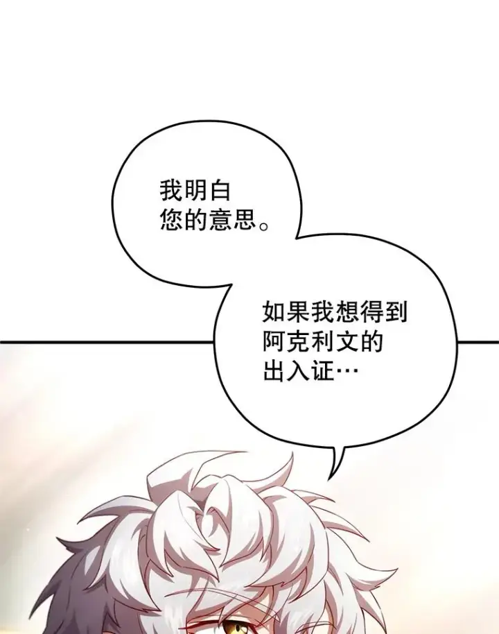 漫画《糟糕的重生》35.前往阿芙兰第127张图