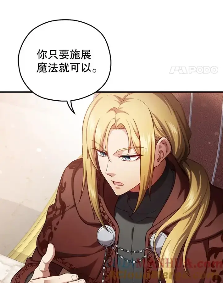 漫画《糟糕的重生》35.前往阿芙兰第129张图